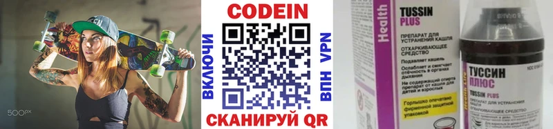 Codein напиток Lean (лин)  Елизово 
